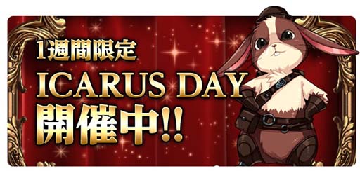 画像ギャラリー No.001のサムネイル画像 / 「ICARUS ONLINE」,イベント“ICARUS DAY”&“明日への活力”が開催