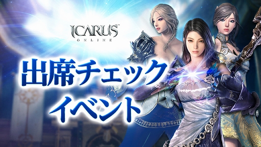 画像ギャラリー No.002のサムネイル画像 / 「ICARUS ONLINE」で新規ダンジョン実装を記念したハカナスミッションイベントが開催