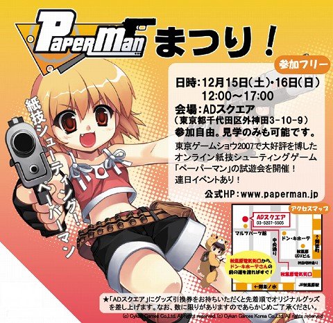 ������#004�Υ���ͥ���/��PaperMan�ס�12��15����16���˥ץ�ߥ��९�������ɦ¥ƥ��ȥ��٥�Ȥ��ո�AD���������ǳ���