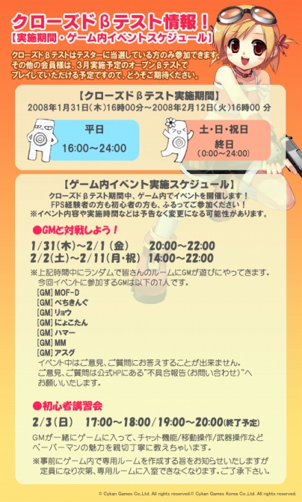 画像集#002のサムネイル/「PaperMan」,CBTゲーム内イベントのスケジュールを公開