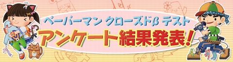 ������#001�Υ���ͥ���/��PaperMan�ס����������ɦ¥ƥ��Ȼ��Υ��󥱡��ȷ�̤�ȯɽ