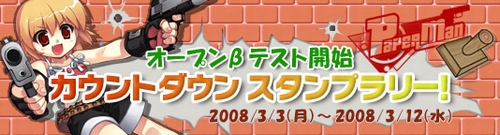 画像集#004のサムネイル/「PaperMan」,3月13日にOBTがスタート。カウントダウンキャンペーンも