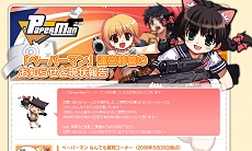 画像集#001のサムネイル/「PaperMan」プレイヤーからの質問に対する,5月30日時点での回答を発表