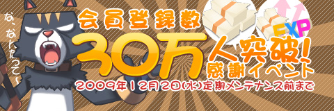 画像ギャラリー No.002のサムネイル画像 / 「ペーパーマン」，「会員登録者数30万人突破イベント！」を開催