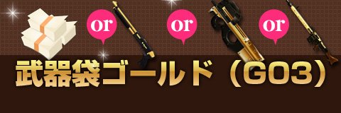 画像ギャラリー No.001のサムネイル画像 / 「ペーパーマン」金色の武器が当たる「武器袋ゴールド」新版登場