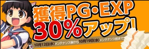 画像ギャラリー No.002のサムネイル画像 / 「ペーパーマン」，獲得経験値＆PGが30％アップ。10月19日まで