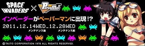 画像ギャラリー No.002のサムネイル画像 / 「ペーパーマン×スペースインベーダー」,コラボ武器や衣装が本日登場