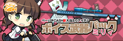 画像ギャラリー No.010のサムネイル画像 / 「ペーパーマン」に「お祭りパック」が期間限定で登場。新たなボイス武器も