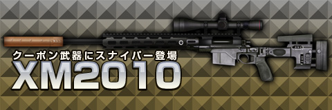 画像ギャラリー No.010のサムネイル画像 / 「ペーパーマン」ペーパチPGに新たな武器「M24 SWS(シルバー)」などを追加