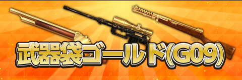 画像ギャラリー No.001のサムネイル画像 / 「ペーパーマン」アイテムショップに“武器袋G09”が登場