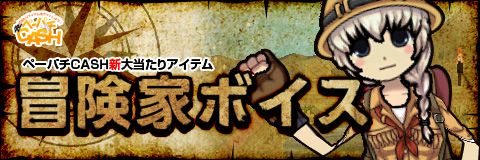 画像ギャラリー No.001のサムネイル画像 / 「ペーパーマン」，ペーパーチCASH更新。モーモーアバターを入手しよう