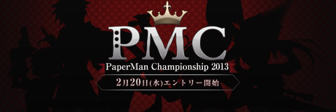 画像ギャラリー No.001のサムネイル画像 / 「ペーパーマン」の大会「PMC 2013」の開催決定。本日ティザーサイトが公開
