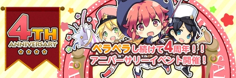 画像ギャラリー No.001のサムネイル画像 / 「ペーパーマン」サービス開始4周年を祝うイベントやキャンペーンが多数開催