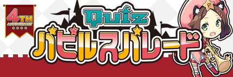 画像ギャラリー No.011のサムネイル画像 / 「ペーパーマン」サービス開始4周年を祝うイベントやキャンペーンが多数開催