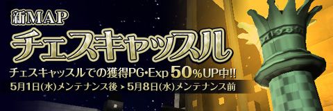 画像ギャラリー No.006のサムネイル画像 / 「ペーパーマン」，チェスがモチーフの占領戦マップ「チェスキャッスル」を追加
