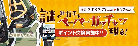 画像ギャラリー No.014のサムネイル画像 / 「ペーパーマン」，チェスがモチーフの占領戦マップ「チェスキャッスル」を追加