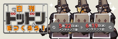画像ギャラリー No.002のサムネイル画像 / 「ペーパーマン」，ドッドンを出荷すると特別報酬が手に入るイベントが開催