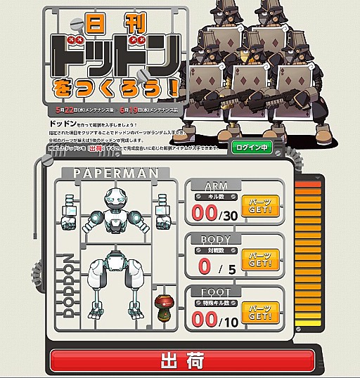 画像ギャラリー No.006のサムネイル画像 / 「ペーパーマン」，ドッドンを出荷すると特別報酬が手に入るイベントが開催