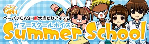 画像ギャラリー No.001のサムネイル画像 / 「ペーパーマン」，“SummerSchoolボイス”や夏の制服風衣装などが登場