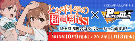 画像ギャラリー No.001のサムネイル画像 / 「ペーパーマン」に「とある科学の超電磁砲S」とのコラボで衣装などが登場