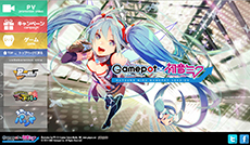 ���������꡼ No.005�Υ���ͥ������ / GMO������ݥåȤȽ鲻�ߥ�������ܡ����ߥ����Ȥǡֽ鲻�ߥ�Gamepot ver.�פΥץ��⡼�����ࡼ�ӡ��䥤�饹�Ȥ�������