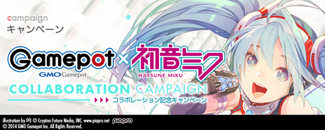 ���������꡼ No.010�Υ���ͥ������ / GMO������ݥåȤȽ鲻�ߥ�������ܡ����ߥ����Ȥǡֽ鲻�ߥ�Gamepot ver.�פΥץ��⡼�����ࡼ�ӡ��䥤�饹�Ȥ�������