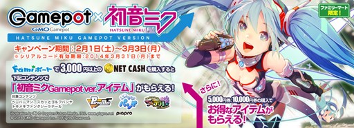 画像ギャラリー No.010のサムネイル画像 / 「ペーパーマン」新たなコラボアバターパック「初音ミクGamepot ver.」が登場