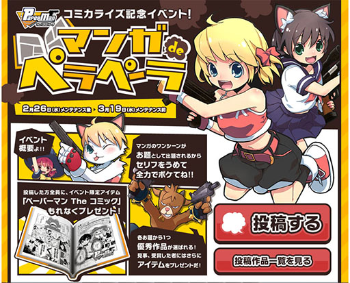 画像ギャラリー No.004のサムネイル画像 / 「ペーパーマン」，14人目の新キャラクター実装予告サイトがオープン