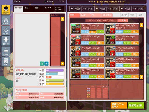 画像ギャラリー No.004のサムネイル画像 / 「ペーパーマン」，6月実施予定「システム大改造計画」の情報が公開に