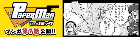 画像ギャラリー No.016のサムネイル画像 / 「ペーパーマン」，6月実施予定「システム大改造計画」の情報が公開に