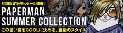 画像集#003のサムネイル/「ペーパーマン」夏にピッタリなアバターと「俺様ボイス」が期間限定で再販売