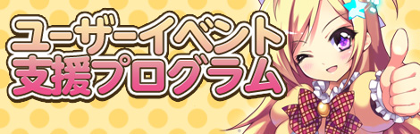 ���������꡼ No.003�Υ���ͥ������ / �֥ڡ��ѡ��ޥ�ס��桼�������Ťˤ�륤�٥�Ȥؤλٱ�ץ������򳫻�