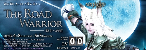 画像集#001のサムネイル/「アークロード」1日1回のスタンプを手に入れてプレゼントを貰おう