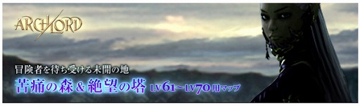 ���������꡼ No.001�Υ���ͥ������ / ��ARCHLORD�ס��֥����ƥ��å��ե���ƥ����׺ǽ��ɲ�MAP�о�