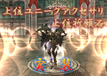 画像ギャラリー No.001のサムネイル画像 / 「ARCHLORD」,「上位ユニークアクセサリ」「上位祈願石」を実装