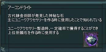 画像ギャラリー No.006のサムネイル画像 / 「ARCHLORD」,「上位ユニークアクセサリ」「上位祈願石」を実装