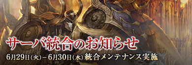 画像ギャラリー No.001のサムネイル画像 / 「ARCHLORD」6月30日サーバー統合実施。新要素の画像も