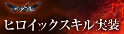 ���������꡼ No.009�Υ���ͥ������ / ��ARCHLORD PARTII�ס������»ܤ��緿���åץǡ��Ȥǿ�������ȥҥ����å�������ɤ��о졣���������ʤä���Ʈ��ڤ��⤦