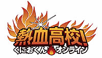 画像集#001のサムネイル/「熱血高校!くにおくんオンライン」の「クローズドテスト2」はクオリティアップのためしばらく継続