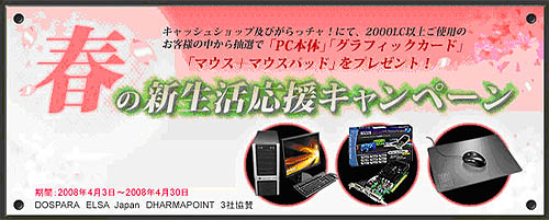 画像ギャラリー No.006のサムネイル画像 / 「WarRock」推奨PCやマウスなどが当たる新生活応援キャンペーン