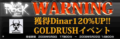 画像ギャラリー No.001のサムネイル画像 / 「WarRock」ゲーム内マネー獲得量120％アップのお得なイベント