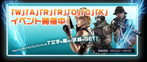 画像ギャラリー No.001のサムネイル画像 / 「WarRock」，アルファベットを集めてゲーム内アイテムをもらおう