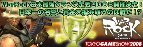 画像集#002のサムネイル/「WarRock」日本最強クラン決定戦の参加募集が開始! Lievo発の音楽ユニット「Has-Key」が公式サポーターに