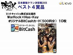 画像集#007のサムネイル/「WarRock 日本最強クラン決定戦2008」開幕! オンライン生中継された開幕戦を制したのは?