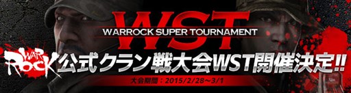 画像ギャラリー No.001のサムネイル画像 / 「War Rock」,「War Rock Super Tournament」が2月28日と3月1日に開催