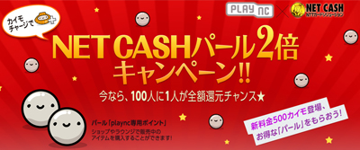 ���������꡼ No.001�Υ���ͥ������ / ��plaync�ס�NET CASH�ˤ�륫������㡼���ǥѡ��뤬2�ܤˤʤ륭���ڡ���