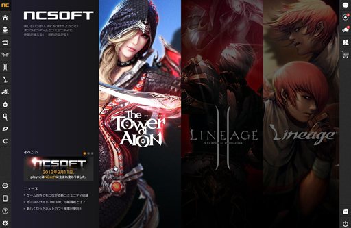 画像ギャラリー No.002のサムネイル画像 / ゲームポータルサイト「plaync」がリニューアルし,SNS機能などを備えた「NCsoft」としてオープン