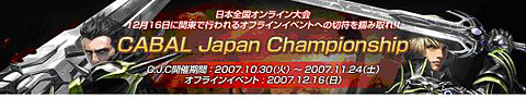 #001Υͥ/CABAL ONLINEפܰ쥮ɤCABAL Japan Championship