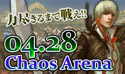 画像集#001のサムネイル/ビギナーもぜひ挑戦を。「CABAL ONLINE」にカオスアリーナが本日登場