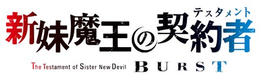 画像ギャラリー No.001のサムネイル画像 / 「CABAL ONLINE」×「新妹魔王の契約者」コラボレーションが開催決定